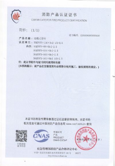 中國國家強(qiáng)制性產(chǎn)品認(rèn)證證書