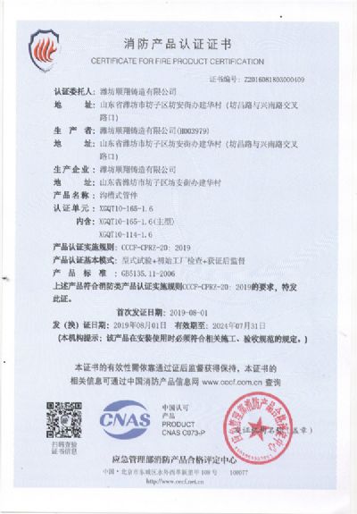 中國國家強(qiáng)制性產(chǎn)品認(rèn)證證書