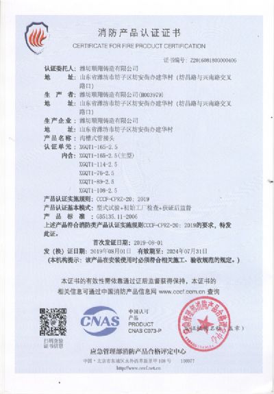 中國國家強(qiáng)制性產(chǎn)品認(rèn)證證書