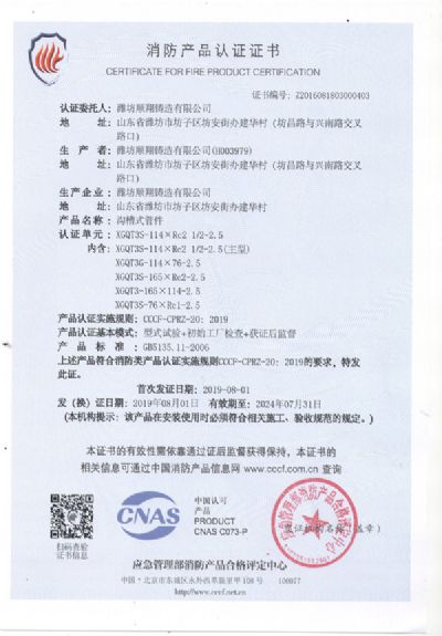 中國國家強制性產(chǎn)品認(rèn)證證書