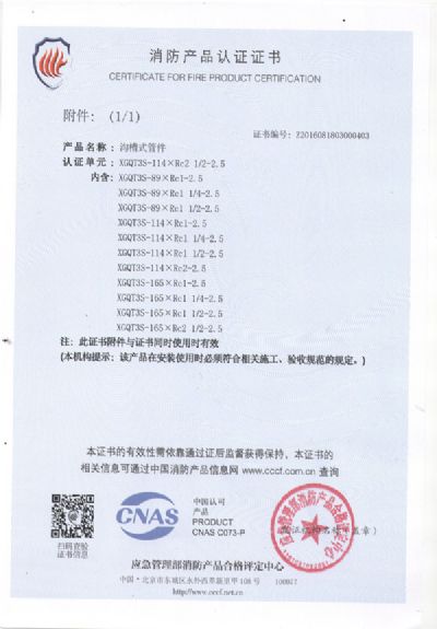 中國國家強制性產(chǎn)品認(rèn)證證書