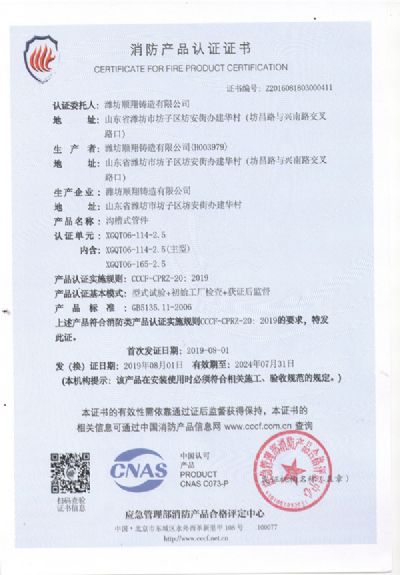 中國國家強制性產(chǎn)品認(rèn)證證書