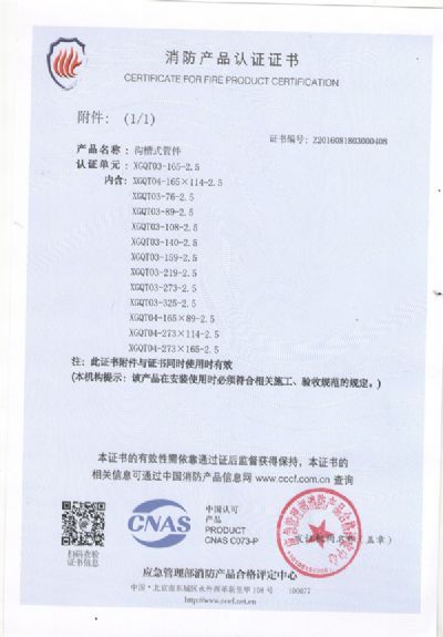 中國國家強制性產(chǎn)品認(rèn)證證書