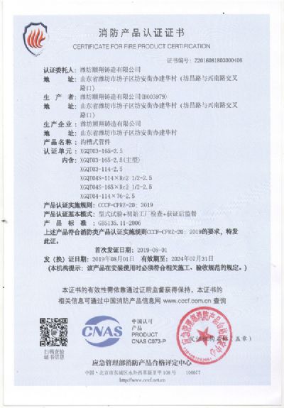 中國國家強制性產(chǎn)品認(rèn)證證書