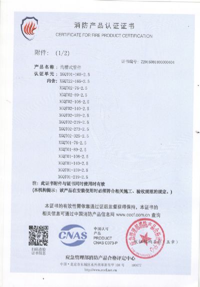 中國國家強制性產(chǎn)品認(rèn)證證書