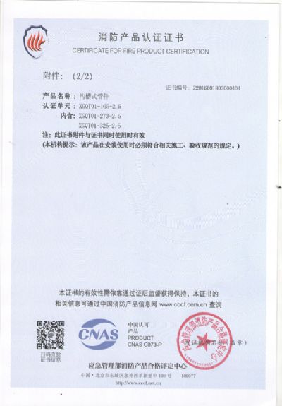 中國國家強制性產(chǎn)品認(rèn)證證書