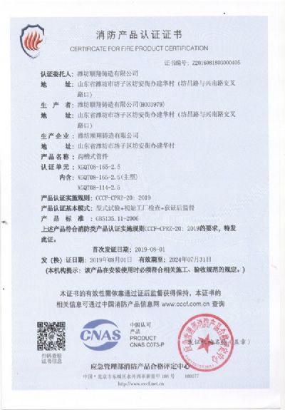 中國國家強制性產(chǎn)品認(rèn)證證書