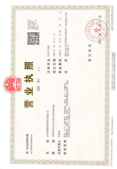 營業(yè)執(zhí)照